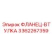 3362267359 ФЛАНЕЦ-ВТУЛКА Epiroc