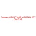 Клапан премиум-класса Epiroc артикул 2670011739
