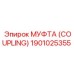 1901025355 МУФТА (COUPLING) Epiroc