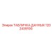 1202439100 ТАБЛИЧКА ДАННЫХ Epiroc