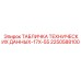 2250588100 ТАБЛИЧКА ТЕХНИЧЕСКИХ ДАННЫХ-17X-55 Epiroc