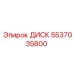 5537035800 ДИСК Epiroc