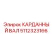 Карданный вал нового поколения 5112323166 от Epiroc
