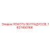 1627450168 Локоть 90 градусов Epiroc