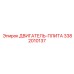 3382010137 ДВИГАТЕЛЬ-ПЛИТА Эпирок