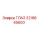 3216865600 ГЛАЗ Epiroc
