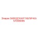 57099095 ЗАВОДСКАЯ ТАБЛИЧКА Epiroc