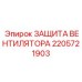 2205721903 ЗАЩИТА ВЕНТИЛЯТОРА Epiroc