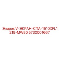 5730001667 V-ЭКРАН-СПА-1510XFL1218-MW80 Epiroc
