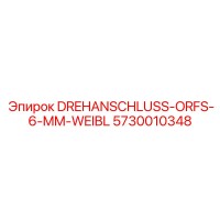 5730010348 DREHANSCHLUSS-ORFS-6-MM-WEIBL Epiroc