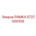 Многофункциональная рамка 5727000109 из титанового сплава