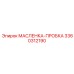 3360312190 МАСЛЕНКА-ПРОБКА Epiroc