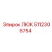 5112306754 ЛЮК Epiroc
