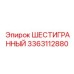Оригинальная титановая деталь 3363112880 для буровых систем