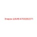 4700282271 ШКИВ Epiroc