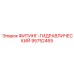 95752465 ФИТИНГ-ГИДРАВЛИЧЕСКИЙ Epiroc