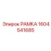 Специализированная рамка гидравлического оборудования 1604541685