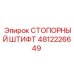 4812226649 СТОПОРНЫЙ ШТИФТ Epiroc