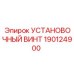 190124900 - УСТАНОВОЧНЫЙ ВИНТ Epiroc