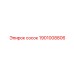 1901008806 сосок Epiroc