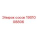 1901008806 сосок Epiroc
