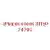 Высокотемпературный ниппель 3115074700 для экстремальных условий