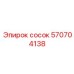 570704138 сосок Epiroc