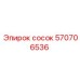 570706536 сосок Epiroc