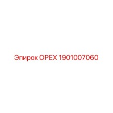 1901007060 ОРЕХ Epiroc