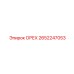 2652247053 ОРЕХ Epiroc