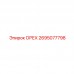 2695077798 ОРЕХ Epiroc
