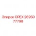 2695077798 ОРЕХ Epiroc