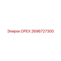 2696727300 ОРЕХ Эпирок