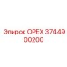 3744900200 ОРЕХ Epiroc