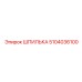 5104036100 ШПИЛЬКА Epiroc