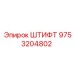 Усиленный штифт поворотного механизма Epiroc артикул 9753204802