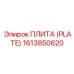 1613850620 ПЛИТА (PLATE) Epiroc