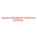 52181302 ЗАВОДСКАЯ ТАБЛИЧКА Epiroc