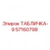 Титановая табличка Epiroc артикул 57160798 для буровых станков