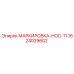 Фото титановой маркировки HOC-11 для горного оборудования Epiroc