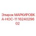 Фото титановой маркировки HOC-11 для горного оборудования Epiroc