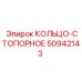 50942143 КОЛЬЦО-СТОПОРНОЕ Epiroc