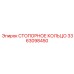 Высокопрочное стопорное кольцо 3363098450 для техники Epiroc