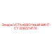 3092214170 УСТАНОВОЧНЫЙ ВИНТ-CY Epiroc