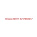 Титановый винт 3217983417 производителя Epiroc