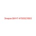 4700921893 ВИНТ Epiroc