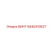 8440410627 ВИНТ Epiroc