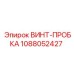 1088052427 ВИНТ-ПРОБКА Epiroc