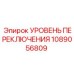 1089056809 УРОВЕНЬ ПЕРЕКЛЮЧЕНИЯ Epiroc