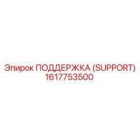 1617753500 SUPPORT Epiroc